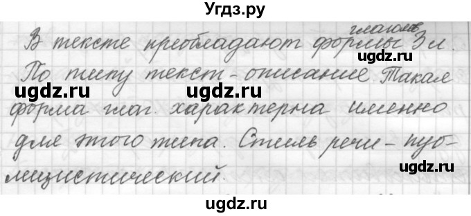 ГДЗ (Решебник к учебнику 2015) по русскому языку 9 класс (Практика) Ю.С. Пичугов / упражнение / 374(продолжение 4)