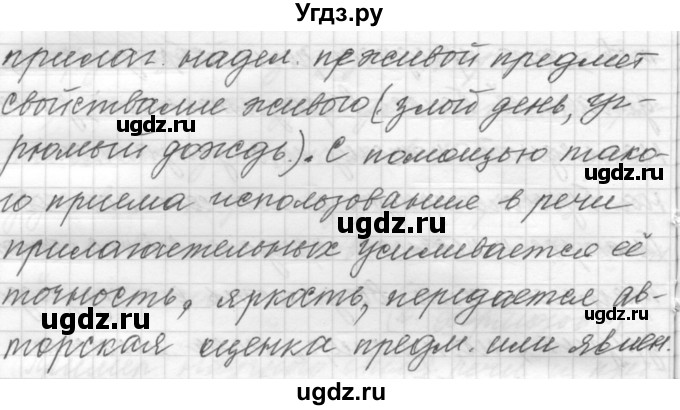 ГДЗ (Решебник к учебнику 2015) по русскому языку 9 класс (Практика) Ю.С. Пичугов / упражнение / 376(продолжение 4)