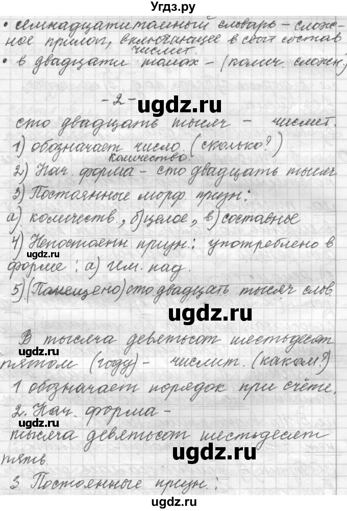 ГДЗ (Решебник к учебнику 2015) по русскому языку 9 класс (Практика) Ю.С. Пичугов / упражнение / 379(продолжение 3)