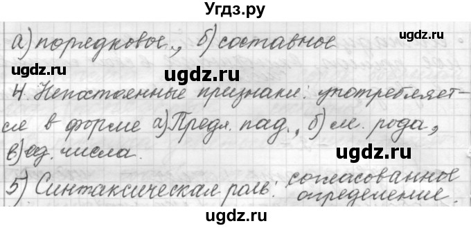 ГДЗ (Решебник к учебнику 2015) по русскому языку 9 класс (Практика) Ю.С. Пичугов / упражнение / 379(продолжение 4)