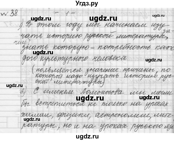 ГДЗ (Решебник к учебнику 2015) по русскому языку 9 класс (Практика) Ю.С. Пичугов / упражнение / 38