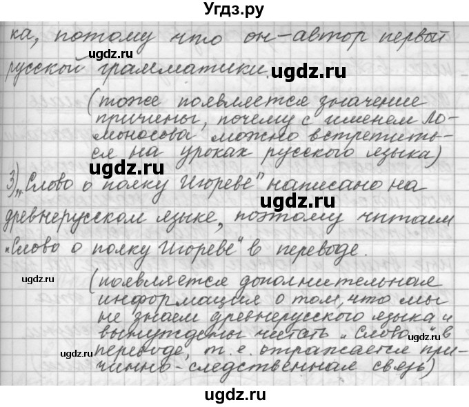 ГДЗ (Решебник к учебнику 2015) по русскому языку 9 класс (Практика) Ю.С. Пичугов / упражнение / 38(продолжение 2)