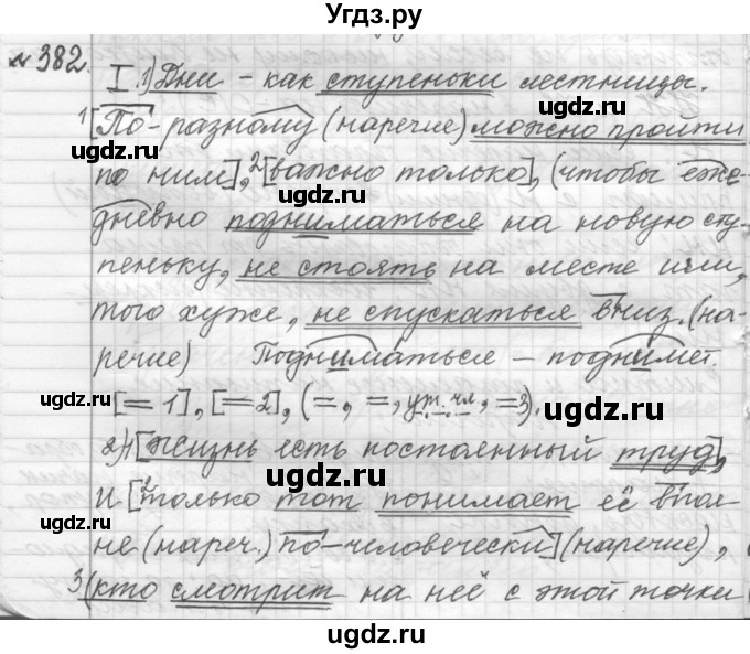 ГДЗ (Решебник к учебнику 2015) по русскому языку 9 класс (Практика) Ю.С. Пичугов / упражнение / 382