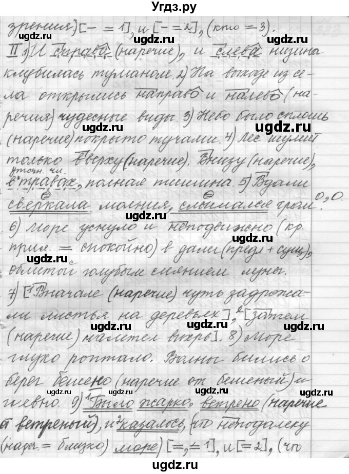 ГДЗ (Решебник к учебнику 2015) по русскому языку 9 класс (Практика) Ю.С. Пичугов / упражнение / 382(продолжение 2)