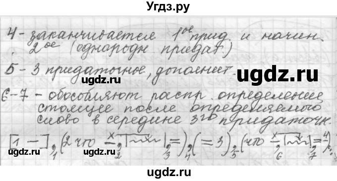 ГДЗ (Решебник к учебнику 2015) по русскому языку 9 класс (Практика) Ю.С. Пичугов / упражнение / 386(продолжение 4)