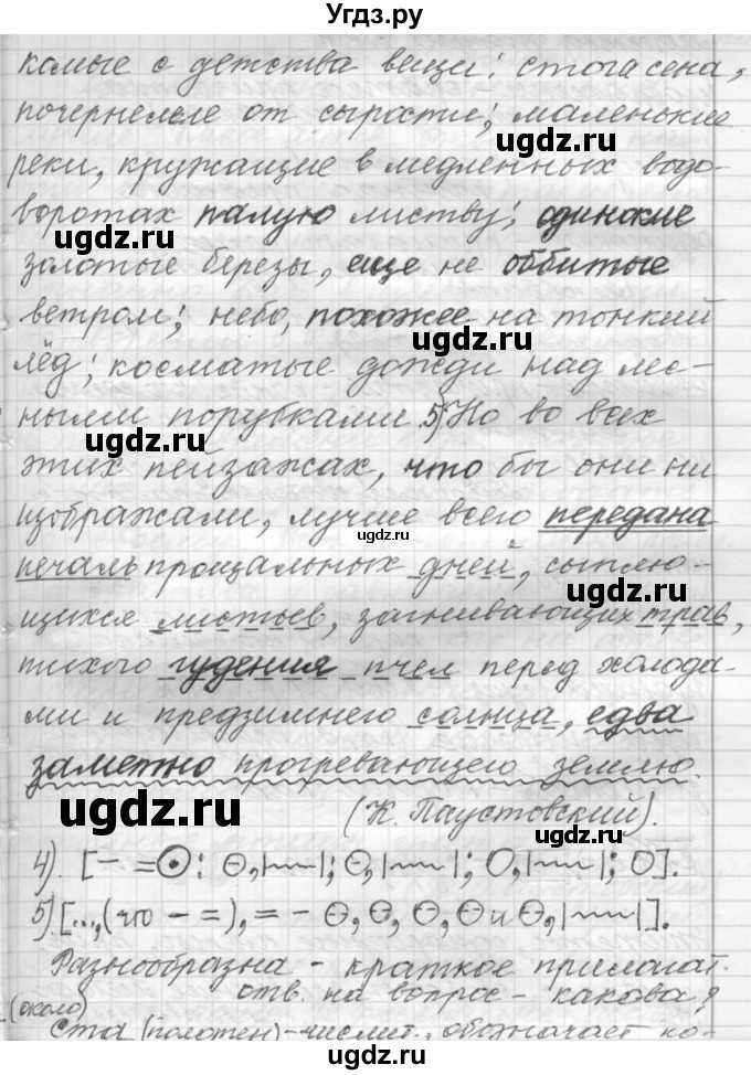 ГДЗ (Решебник к учебнику 2015) по русскому языку 9 класс (Практика) Ю.С. Пичугов / упражнение / 388(продолжение 2)