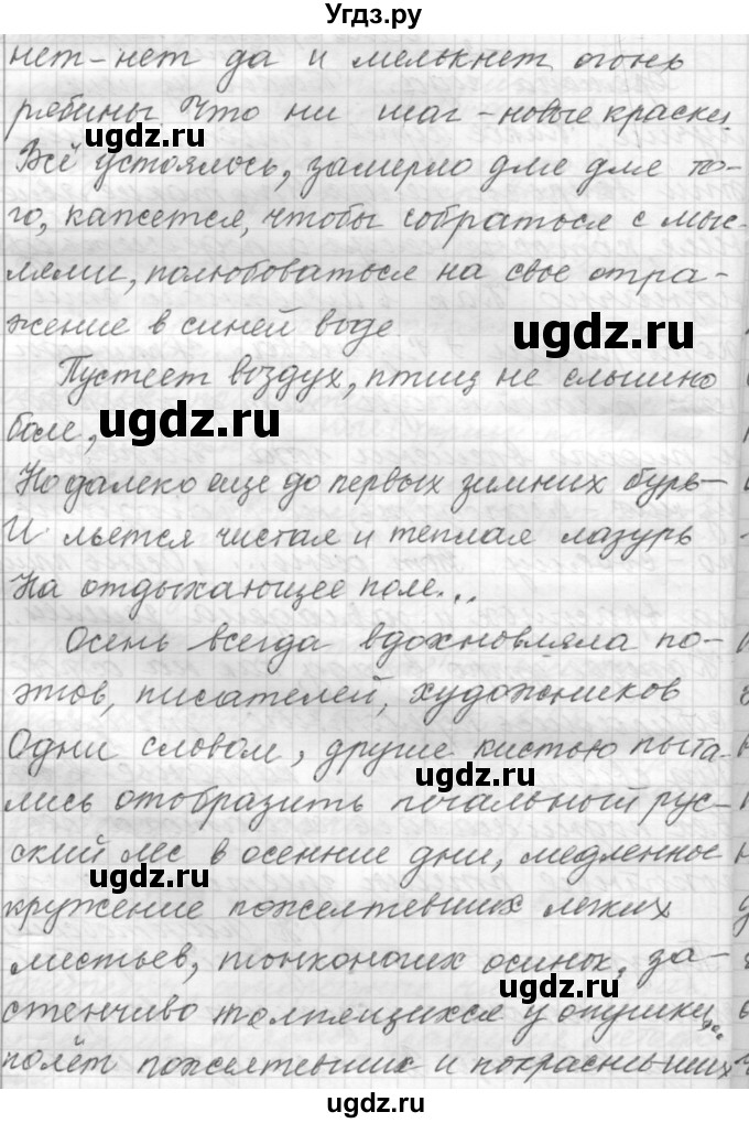 ГДЗ (Решебник к учебнику 2015) по русскому языку 9 класс (Практика) Ю.С. Пичугов / упражнение / 388(продолжение 5)