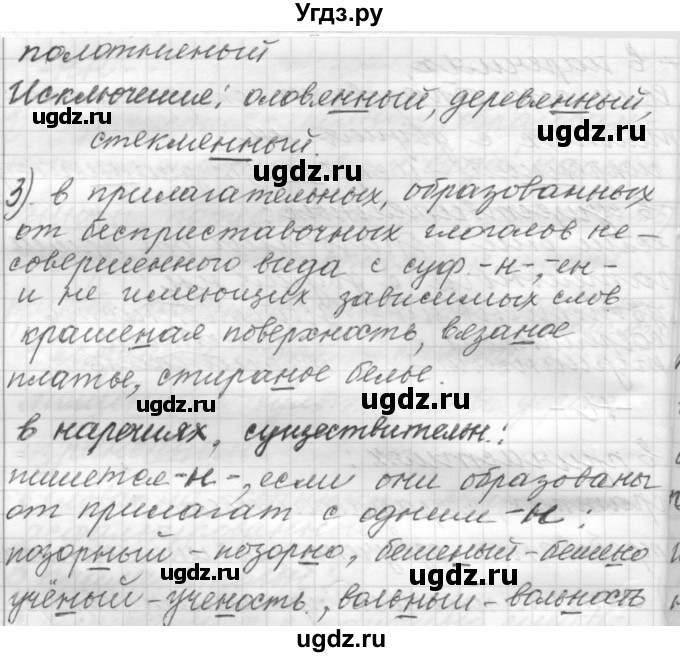 ГДЗ (Решебник к учебнику 2015) по русскому языку 9 класс (Практика) Ю.С. Пичугов / упражнение / 391(продолжение 4)