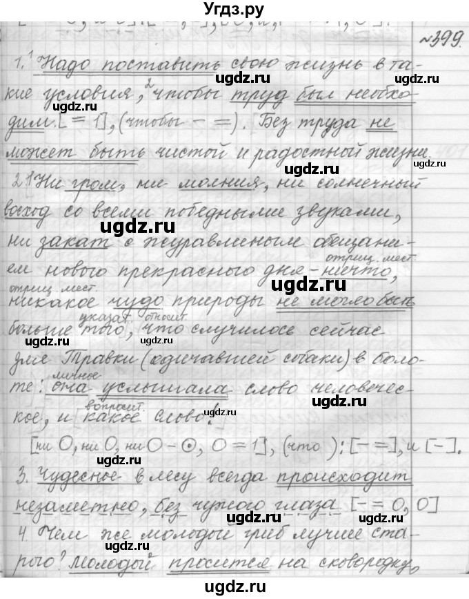 ГДЗ (Решебник к учебнику 2015) по русскому языку 9 класс (Практика) Ю.С. Пичугов / упражнение / 399