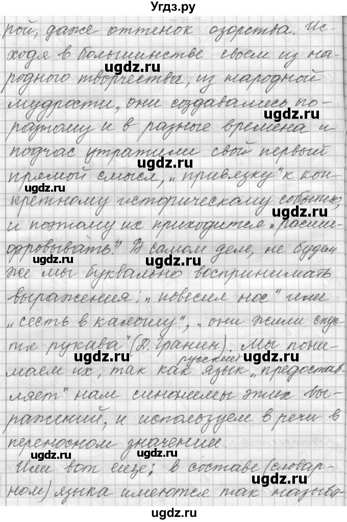 ГДЗ (Решебник к учебнику 2015) по русскому языку 9 класс (Практика) Ю.С. Пичугов / упражнение / 4(продолжение 2)