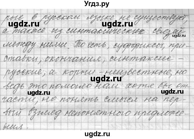 ГДЗ (Решебник к учебнику 2015) по русскому языку 9 класс (Практика) Ю.С. Пичугов / упражнение / 4(продолжение 5)