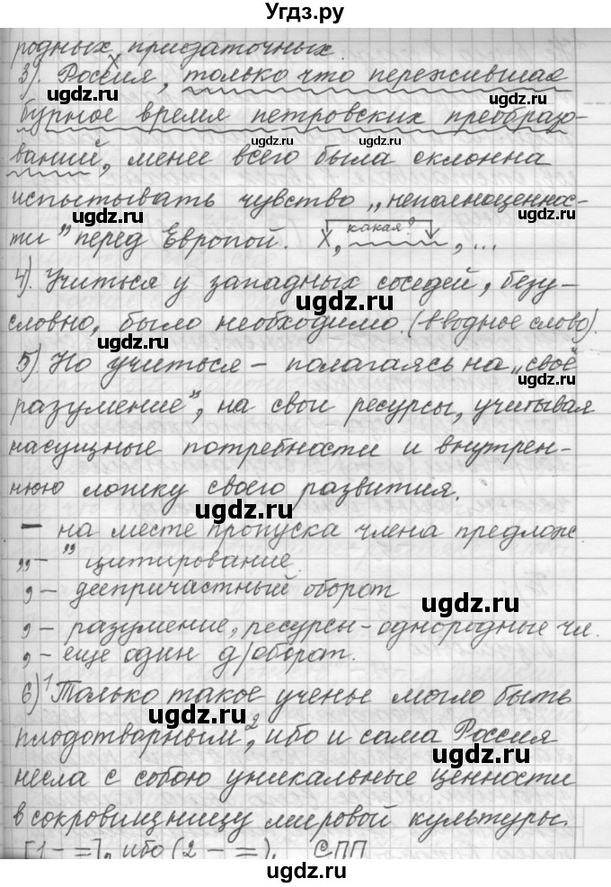 ГДЗ (Решебник к учебнику 2015) по русскому языку 9 класс (Практика) Ю.С. Пичугов / упражнение / 40(продолжение 2)