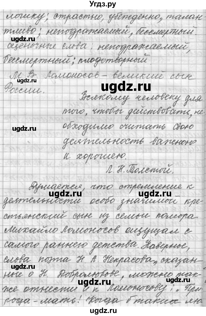 ГДЗ (Решебник к учебнику 2015) по русскому языку 9 класс (Практика) Ю.С. Пичугов / упражнение / 40(продолжение 5)