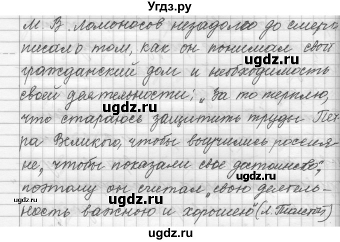 ГДЗ (Решебник к учебнику 2015) по русскому языку 9 класс (Практика) Ю.С. Пичугов / упражнение / 40(продолжение 9)