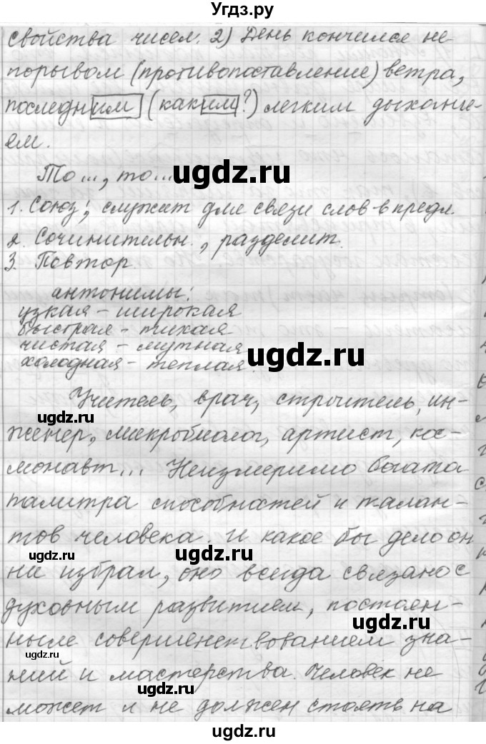 ГДЗ (Решебник к учебнику 2015) по русскому языку 9 класс (Практика) Ю.С. Пичугов / упражнение / 403(продолжение 2)