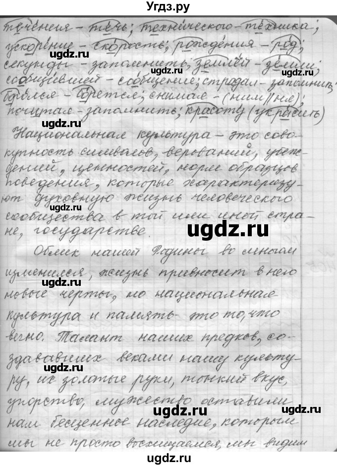 ГДЗ (Решебник к учебнику 2015) по русскому языку 9 класс (Практика) Ю.С. Пичугов / упражнение / 404(продолжение 3)