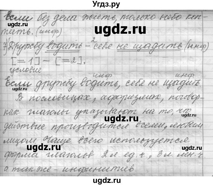 ГДЗ (Решебник к учебнику 2015) по русскому языку 9 класс (Практика) Ю.С. Пичугов / упражнение / 419(продолжение 3)