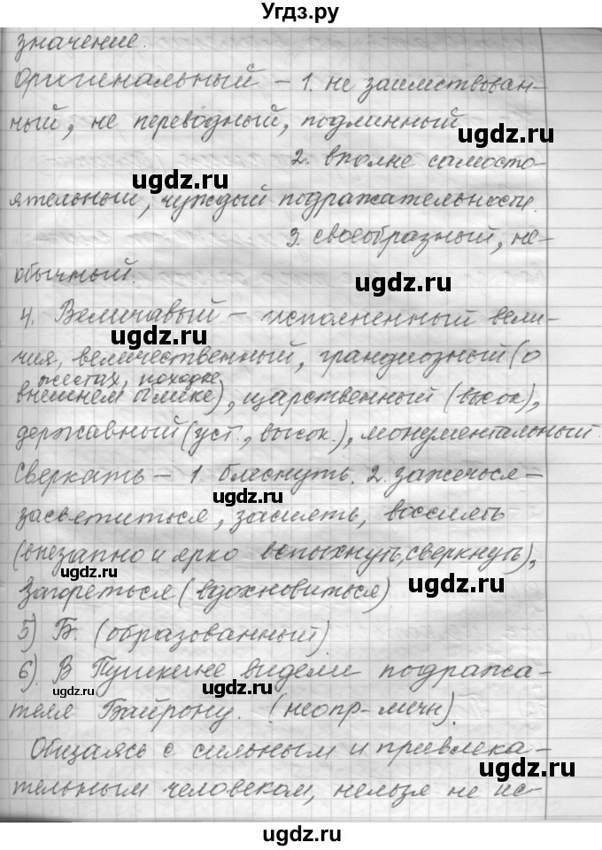 ГДЗ (Решебник к учебнику 2015) по русскому языку 9 класс (Практика) Ю.С. Пичугов / упражнение / 423(продолжение 2)