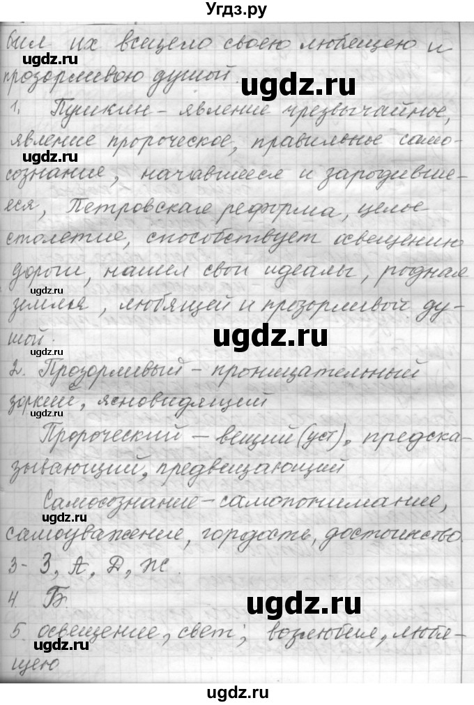 ГДЗ (Решебник к учебнику 2015) по русскому языку 9 класс (Практика) Ю.С. Пичугов / упражнение / 424(продолжение 2)