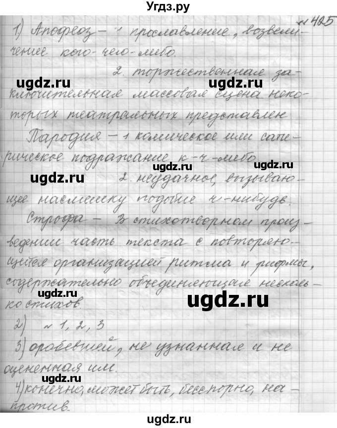 ГДЗ (Решебник к учебнику 2015) по русскому языку 9 класс (Практика) Ю.С. Пичугов / упражнение / 425