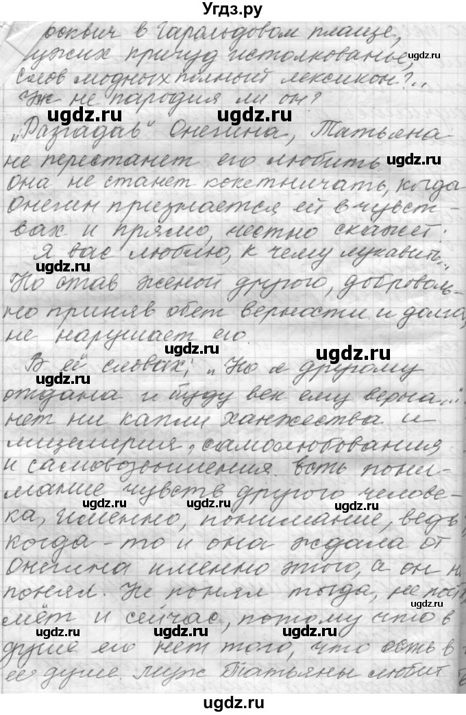 ГДЗ (Решебник к учебнику 2015) по русскому языку 9 класс (Практика) Ю.С. Пичугов / упражнение / 425(продолжение 6)