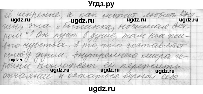 ГДЗ (Решебник к учебнику 2015) по русскому языку 9 класс (Практика) Ю.С. Пичугов / упражнение / 425(продолжение 7)