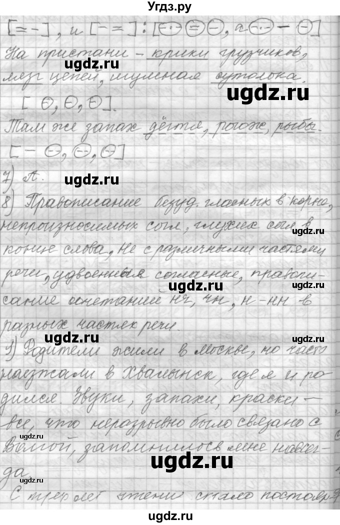 ГДЗ (Решебник к учебнику 2015) по русскому языку 9 класс (Практика) Ю.С. Пичугов / упражнение / 430(продолжение 3)