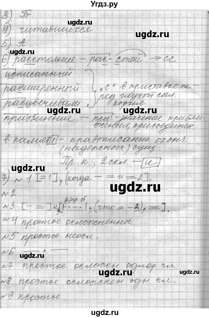 ГДЗ (Решебник к учебнику 2015) по русскому языку 9 класс (Практика) Ю.С. Пичугов / упражнение / 431(продолжение 2)