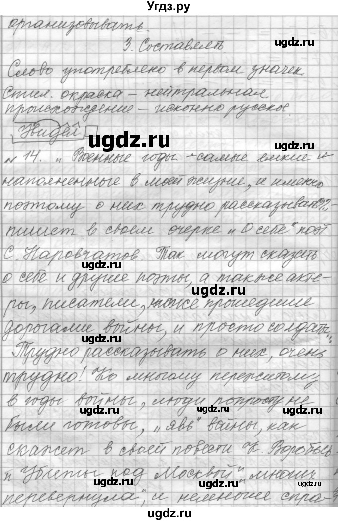 ГДЗ (Решебник к учебнику 2015) по русскому языку 9 класс (Практика) Ю.С. Пичугов / упражнение / 432(продолжение 3)