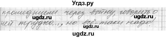 ГДЗ (Решебник к учебнику 2015) по русскому языку 9 класс (Практика) Ю.С. Пичугов / упражнение / 432(продолжение 6)