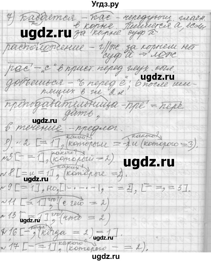 ГДЗ (Решебник к учебнику 2015) по русскому языку 9 класс (Практика) Ю.С. Пичугов / упражнение / 439(продолжение 2)