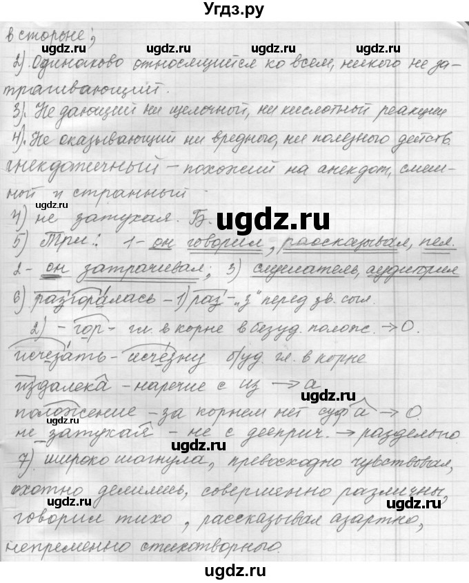 ГДЗ (Решебник к учебнику 2015) по русскому языку 9 класс (Практика) Ю.С. Пичугов / упражнение / 440(продолжение 2)