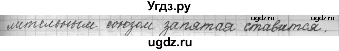 ГДЗ (Решебник к учебнику 2015) по русскому языку 9 класс (Практика) Ю.С. Пичугов / упражнение / 46(продолжение 2)