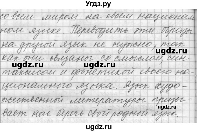 ГДЗ (Решебник к учебнику 2015) по русскому языку 9 класс (Практика) Ю.С. Пичугов / упражнение / 5(продолжение 6)