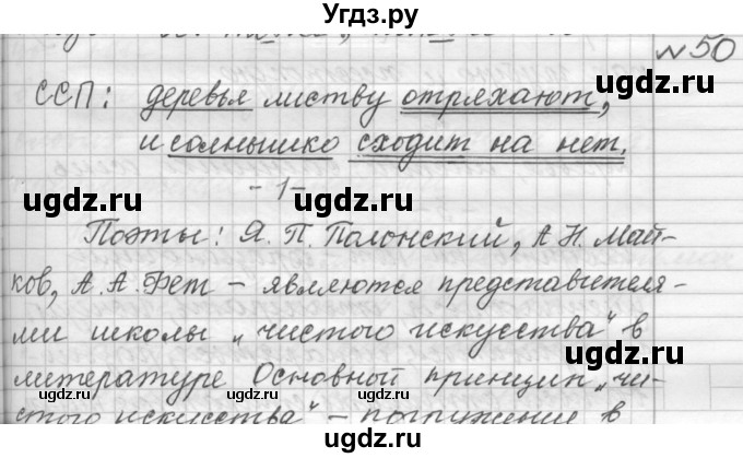 ГДЗ (Решебник к учебнику 2015) по русскому языку 9 класс (Практика) Ю.С. Пичугов / упражнение / 50