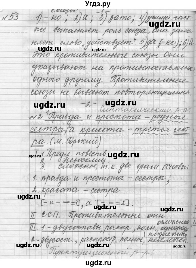 ГДЗ (Решебник к учебнику 2015) по русскому языку 9 класс (Практика) Ю.С. Пичугов / упражнение / 53