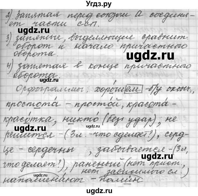 ГДЗ (Решебник к учебнику 2015) по русскому языку 9 класс (Практика) Ю.С. Пичугов / упражнение / 53(продолжение 4)