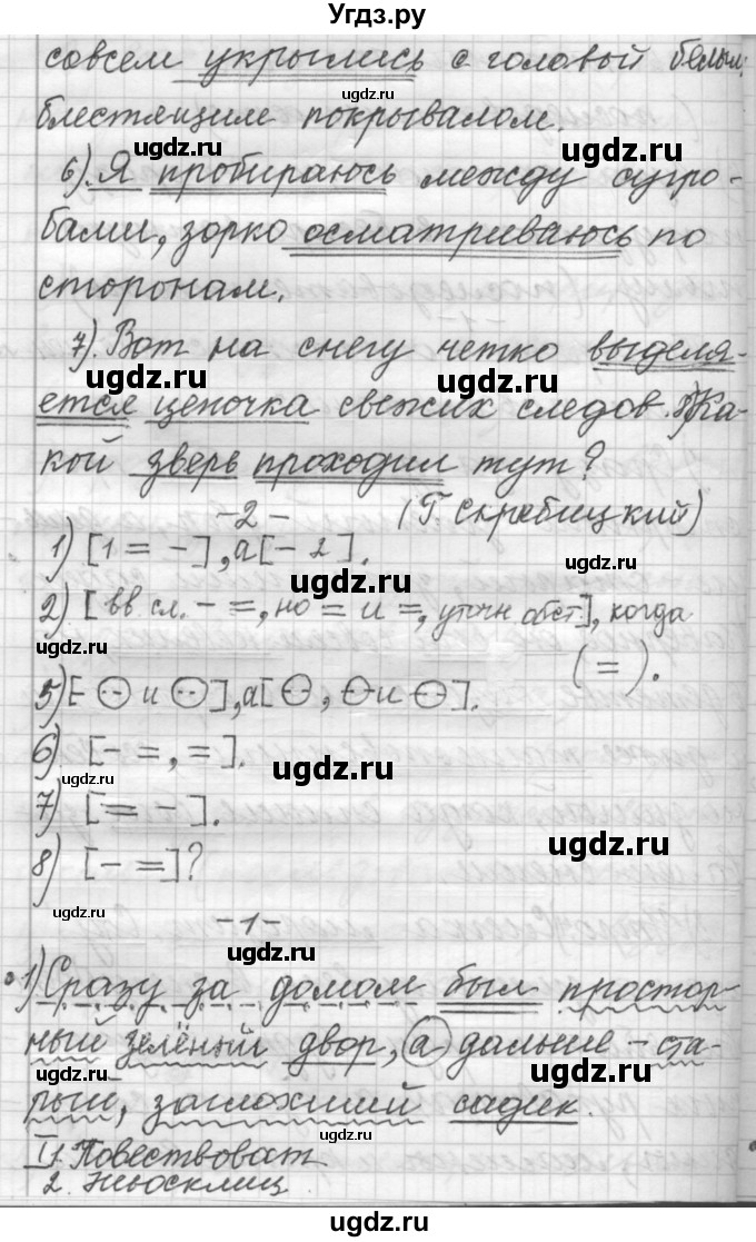 ГДЗ (Решебник к учебнику 2015) по русскому языку 9 класс (Практика) Ю.С. Пичугов / упражнение / 56(продолжение 2)