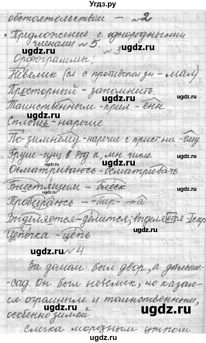 ГДЗ (Решебник к учебнику 2015) по русскому языку 9 класс (Практика) Ю.С. Пичугов / упражнение / 56(продолжение 4)