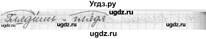 ГДЗ (Решебник к учебнику 2015) по русскому языку 9 класс (Практика) Ю.С. Пичугов / упражнение / 59(продолжение 3)