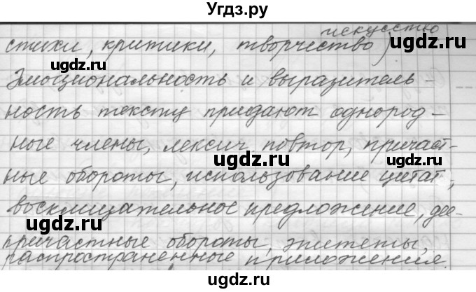 ГДЗ (Решебник к учебнику 2015) по русскому языку 9 класс (Практика) Ю.С. Пичугов / упражнение / 6(продолжение 2)