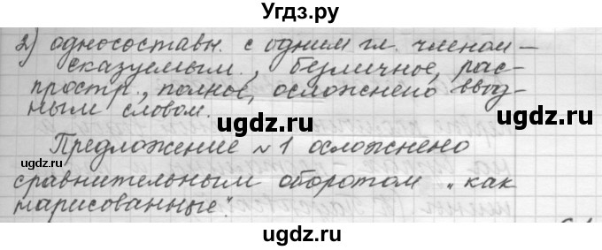 ГДЗ (Решебник к учебнику 2015) по русскому языку 9 класс (Практика) Ю.С. Пичугов / упражнение / 60(продолжение 2)