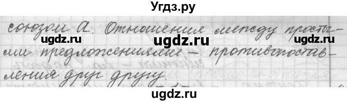 ГДЗ (Решебник к учебнику 2015) по русскому языку 9 класс (Практика) Ю.С. Пичугов / упражнение / 65(продолжение 3)