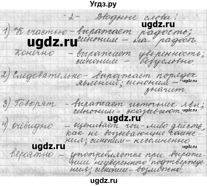 ГДЗ (Решебник к учебнику 2015) по русскому языку 9 класс (Практика) Ю.С. Пичугов / упражнение / 66(продолжение 2)