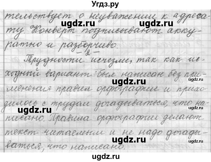 ГДЗ (Решебник к учебнику 2015) по русскому языку 9 класс (Практика) Ю.С. Пичугов / упражнение / 69(продолжение 2)