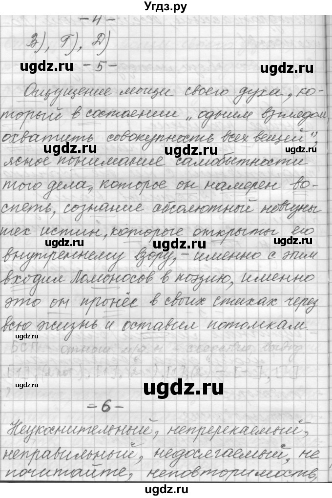 ГДЗ (Решебник к учебнику 2015) по русскому языку 9 класс (Практика) Ю.С. Пичугов / упражнение / 7(продолжение 4)