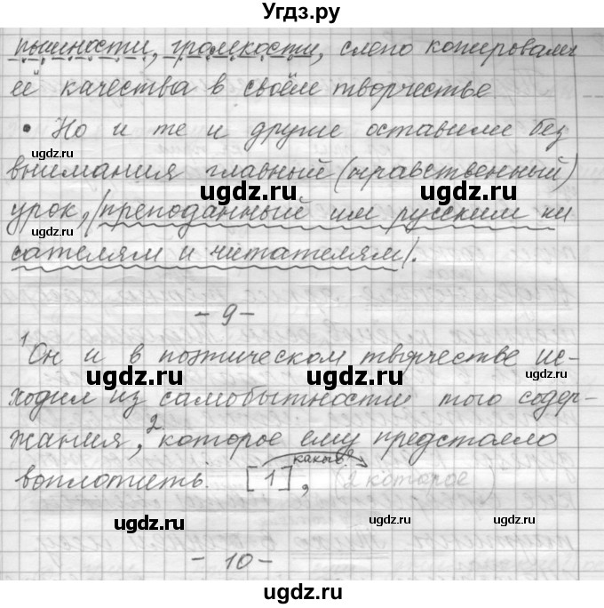 ГДЗ (Решебник к учебнику 2015) по русскому языку 9 класс (Практика) Ю.С. Пичугов / упражнение / 7(продолжение 7)