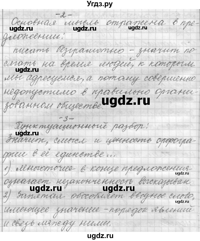 ГДЗ (Решебник к учебнику 2015) по русскому языку 9 класс (Практика) Ю.С. Пичугов / упражнение / 70(продолжение 3)