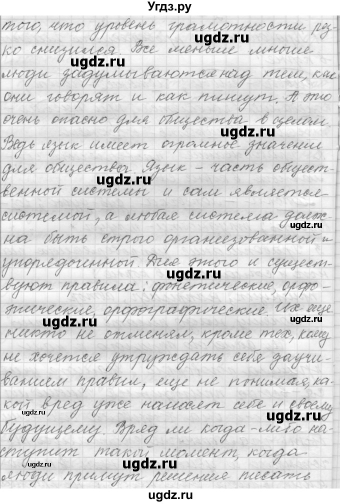 ГДЗ (Решебник к учебнику 2015) по русскому языку 9 класс (Практика) Ю.С. Пичугов / упражнение / 72(продолжение 2)