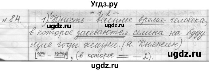 ГДЗ (Решебник к учебнику 2015) по русскому языку 9 класс (Практика) Ю.С. Пичугов / упражнение / 84